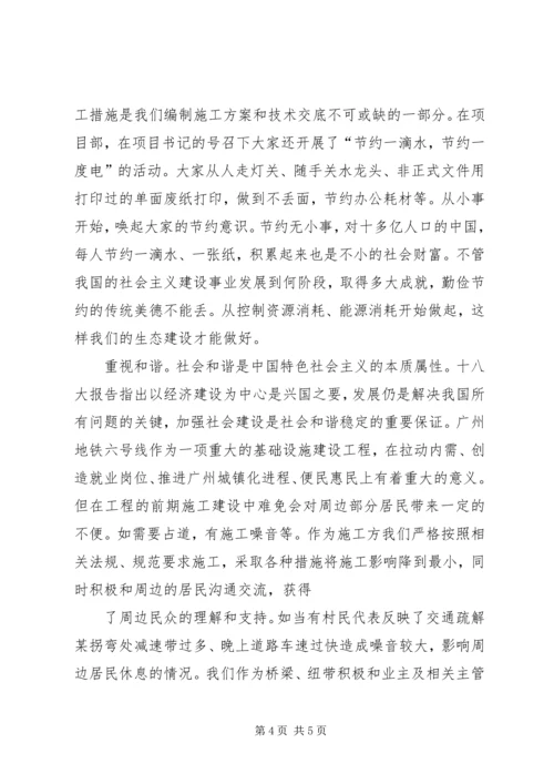 学习十八大心得体会(工程人员)[推荐].docx