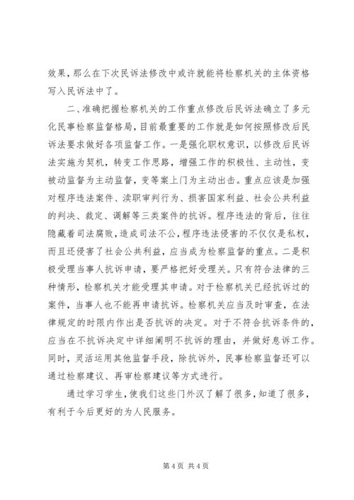 学习民事诉讼法之体会 (2).docx