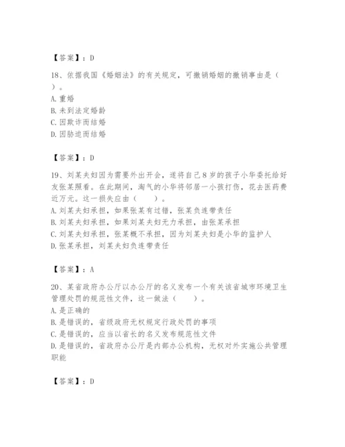 土地登记代理人之土地登记相关法律知识题库附参考答案（基础题）.docx