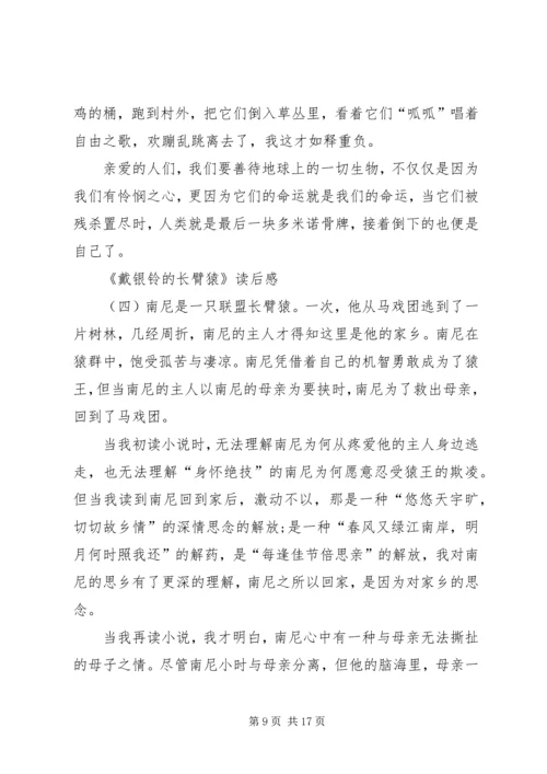 戴银铃的长臂猿读后感五篇.docx