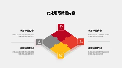 关系页-红色商务风4项层次结构图示