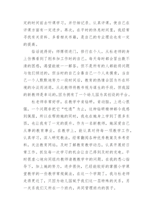 师徒结对的师傅个人工作总结.docx