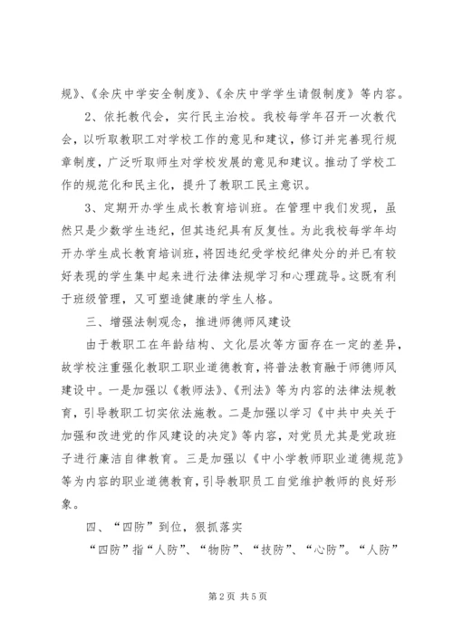 余庆中学安全教育活动图片资料.docx