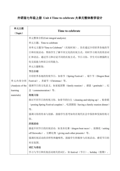 【新课标新教材2024】 Unit 4 Time to celebrate大单元整体教学设计第一课时