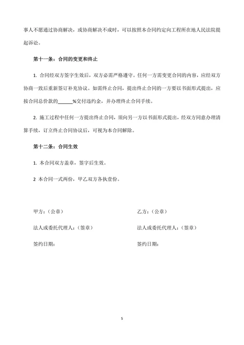工装装修全包合同