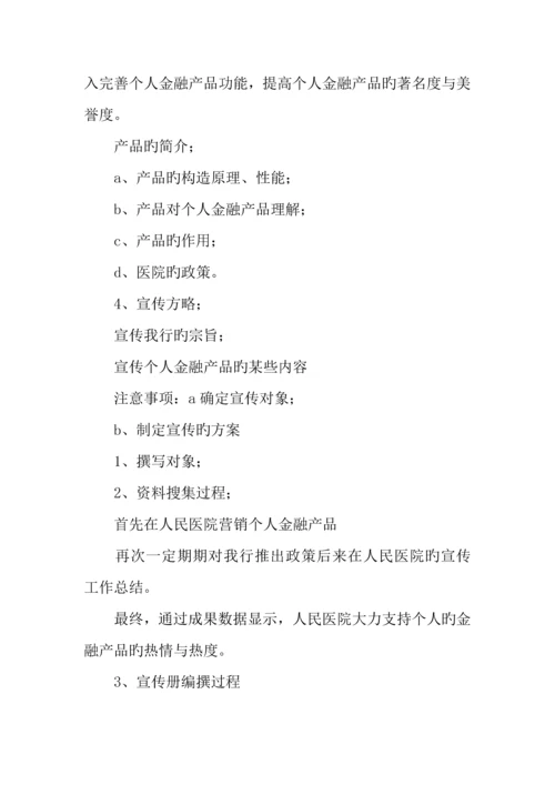 医院个人金融产品营销方案.docx