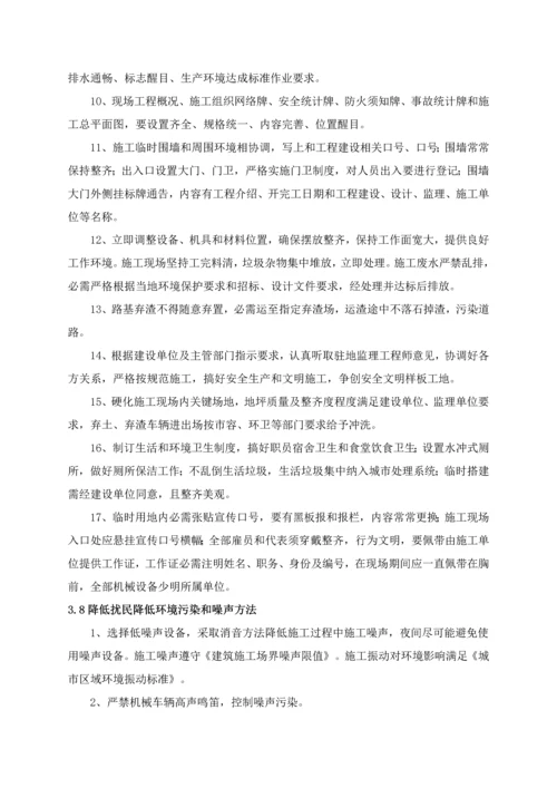 三安全管理标准体系与专项措施.docx