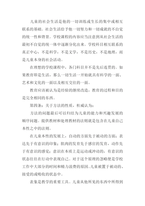 杜威教育名篇读书笔记.docx