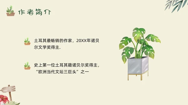 绿色手绘父亲的手提箱高二语文下册PPT模板宣传PPT说课