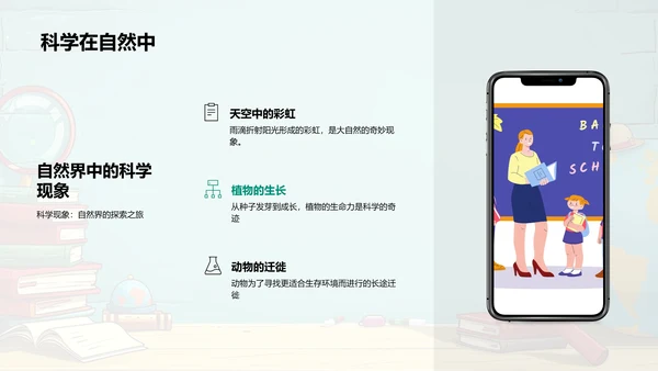 自然科学基础课PPT模板