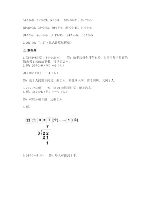 北师大版二年级上册数学期末测试卷【达标题】.docx