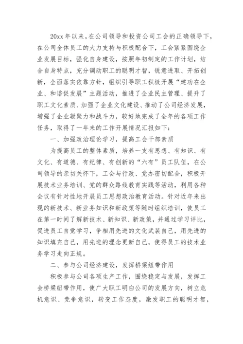 2023年企业工会工作总结.docx