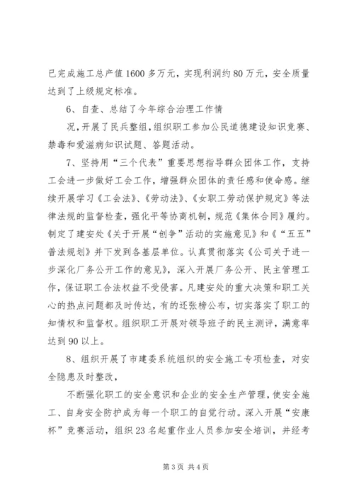 四好班子汇报材料 (2).docx