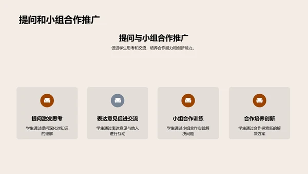 探索互动教学