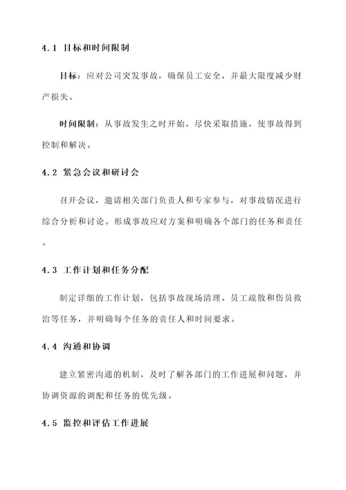 突击工作方案