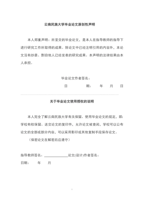 彭明倩论文终稿.docx