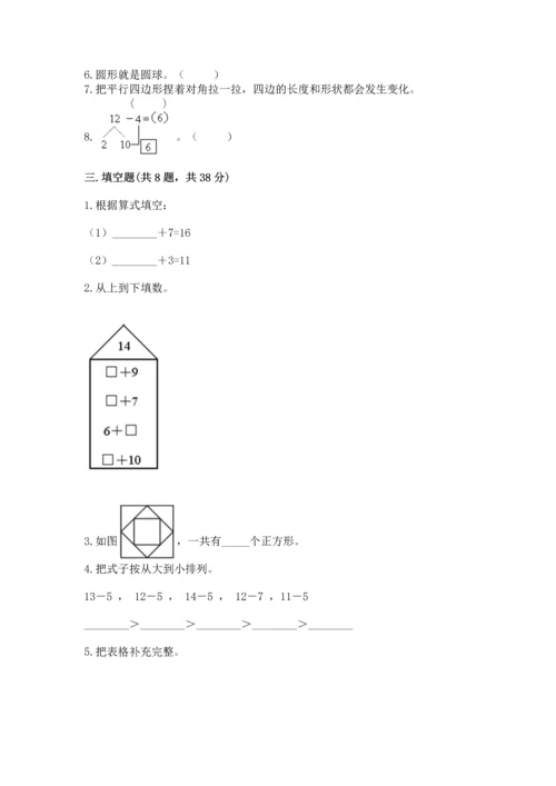 人教版一年级下册数学期中测试卷及参考答案（达标题）.docx