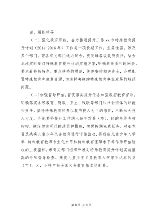 教育局特殊教育提升计划实施方案 (2).docx