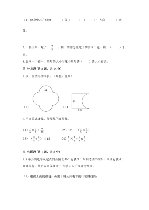 人教版数学六年级上册期末测试卷审定版.docx