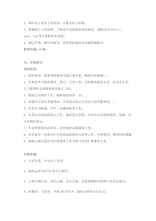 建筑工程公司岗位职责和任职资格.docx