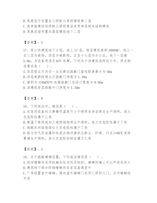 注册消防工程师之消防安全技术实务题库及答案【考点梳理】.docx
