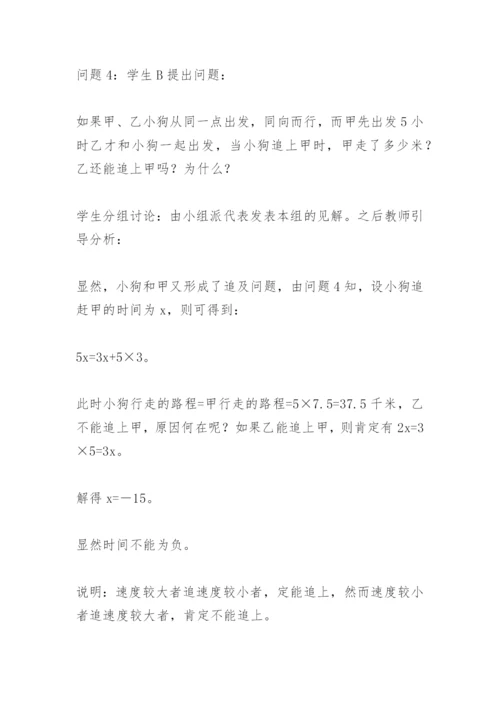 教学论文：在数学教学中设问题串的设想.docx