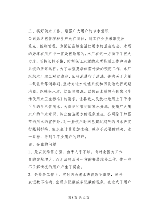 水务集团企业管理部年上半年工作总结及下半年工作安排.docx