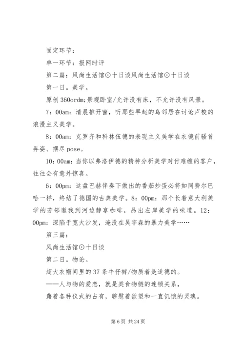 风尚生活馆及报网时评方案_1.docx