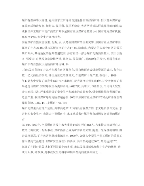 【精编】《安全管理论文》之煤矿安全事故根源的探究.docx