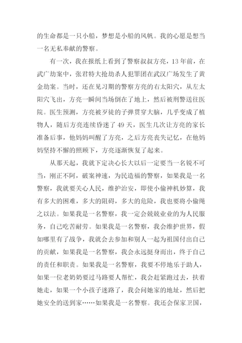 我想当一名警察作文.docx