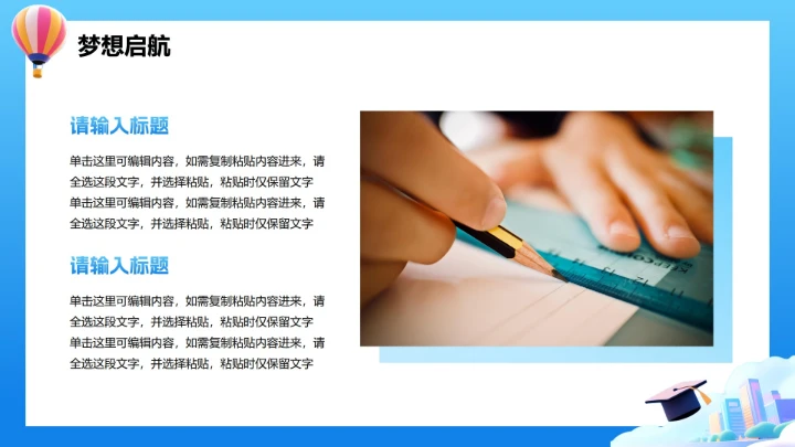 蓝色梦幻活泼卡通风大学生职业规划发展PPT模板