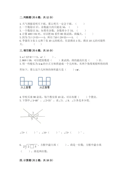 苏教版小学数学四年级上册期末卷（培优a卷）.docx