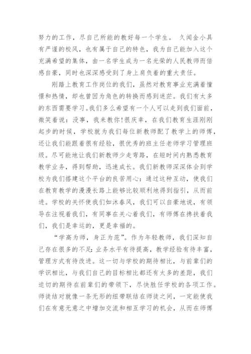 新教师入职培训代表发言稿.docx