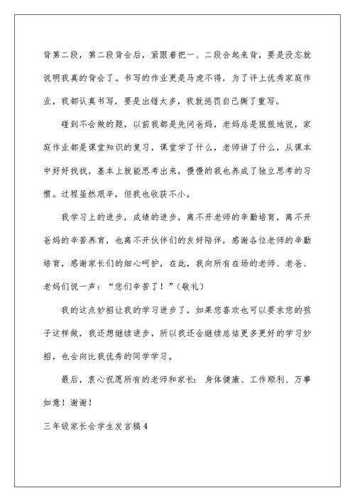 2022三年级家长会学生发言稿