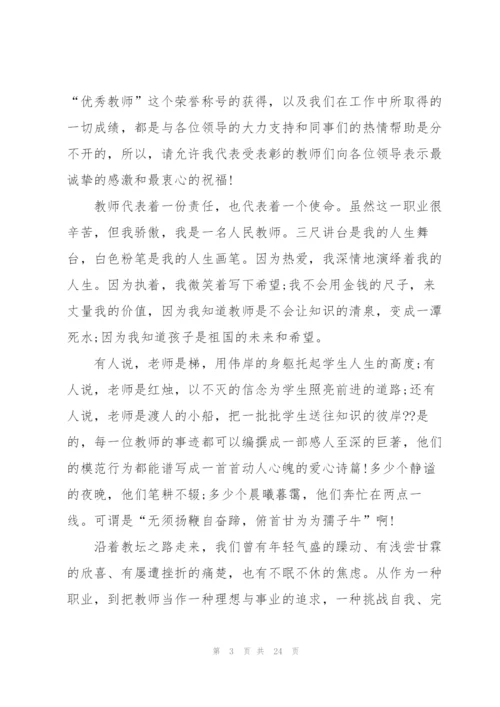 教师四分钟发言稿范文作文10篇.docx