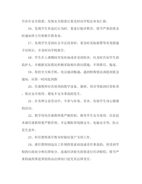 精编之教师安全协议书范本.docx