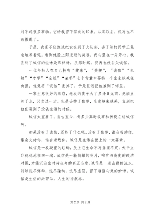 人而无信不知其可也的读后感.docx