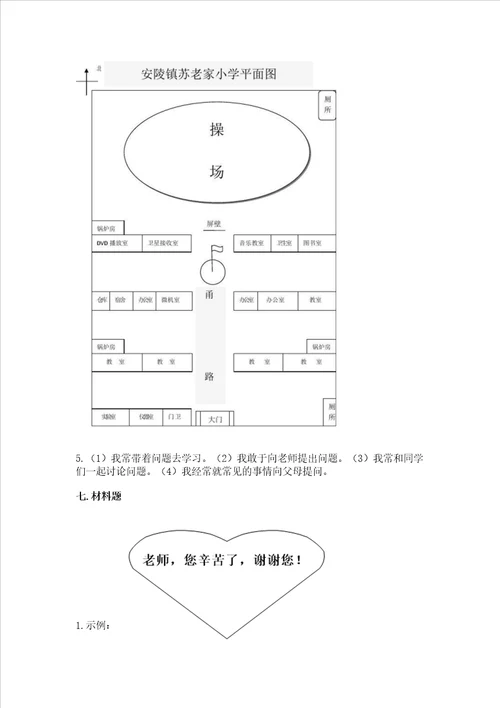 2022部编版三年级上册道德与法治期中测试卷附答案精练