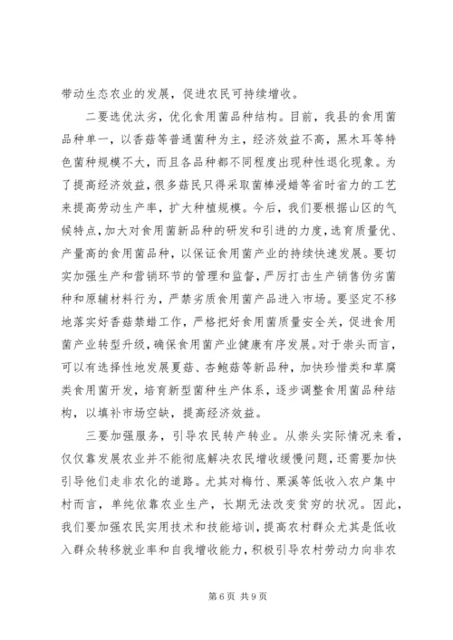 关于农民收入问题的调查与思考 (2).docx