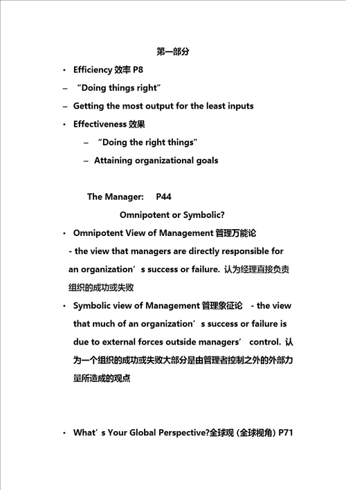 管理学罗宾斯11版中英文对照详解