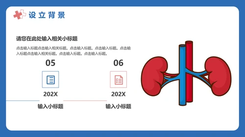 世界肾脏日宣传常见病知识讲解PPT模板