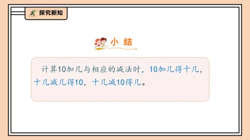 【课堂无忧】人教版一年级上册4.5 简单加、减法（课件）(共37张PPT)