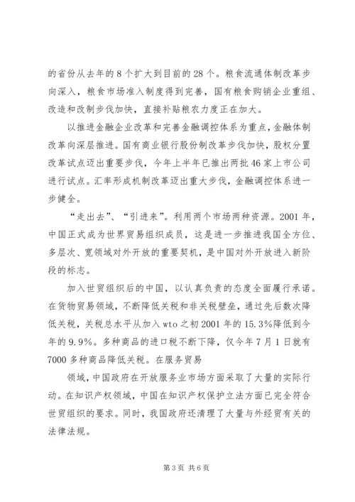 学习十七届五中全会心得体会 (18).docx