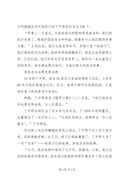 将改革进行到底第八集观后感.docx