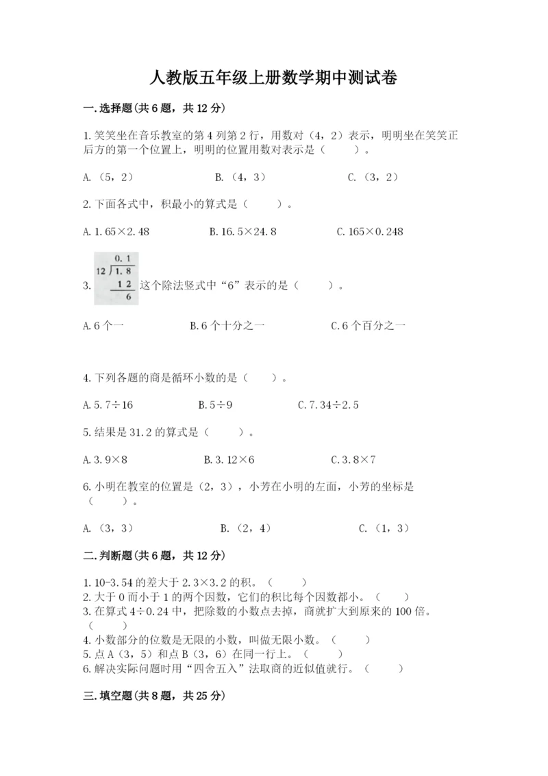 人教版五年级上册数学期中测试卷带答案（实用）.docx