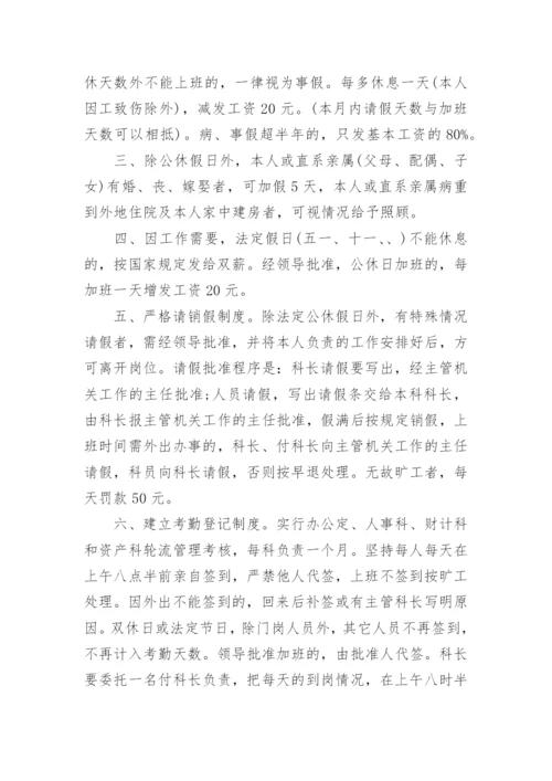 企业劳动保障规章制度.docx