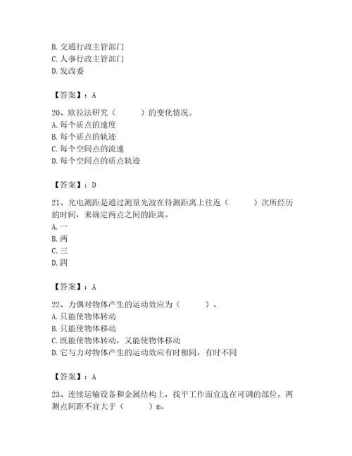 2023年质量员之设备安装质量基础知识考试题库黄金题型