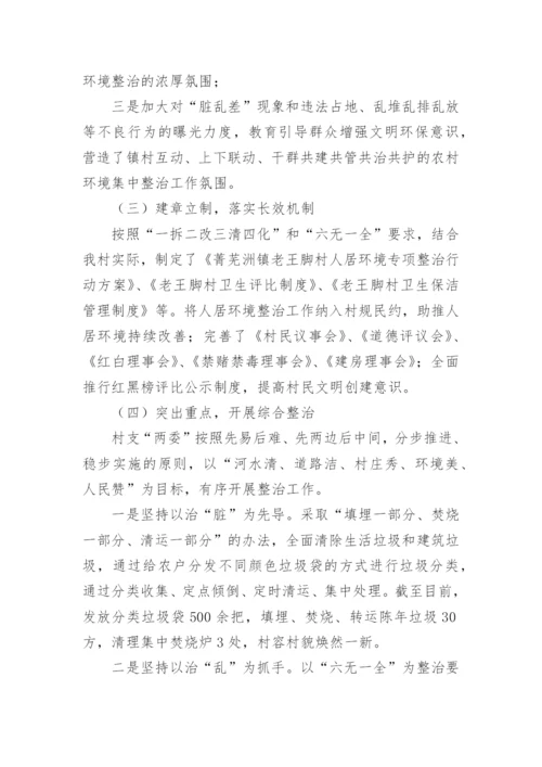 环境卫生整治亮点工作汇报.docx