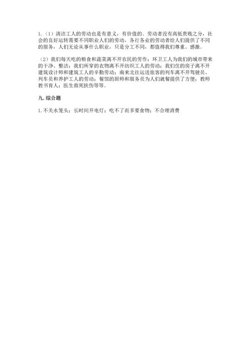 部编版小学四年级下册道德与法治《期末测试卷》精品.docx