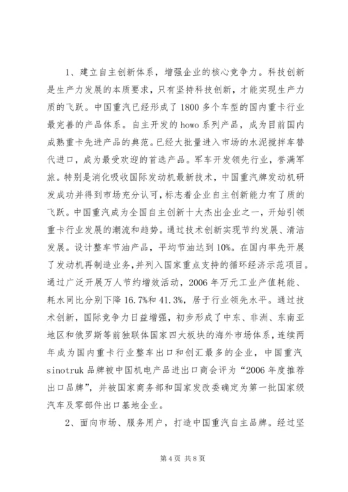 增强领导班子创新能力推动企业持续健康发展典型材料.docx